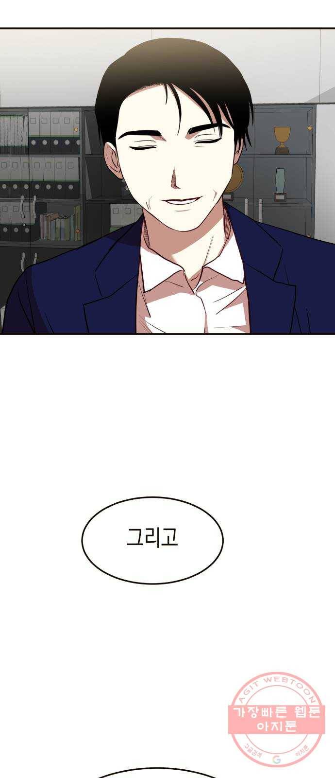 인간졸업 72화: 졸업준비 3 3