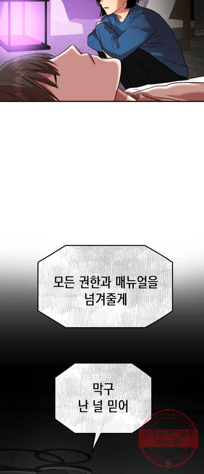 인간졸업 72화: 졸업준비 3 6