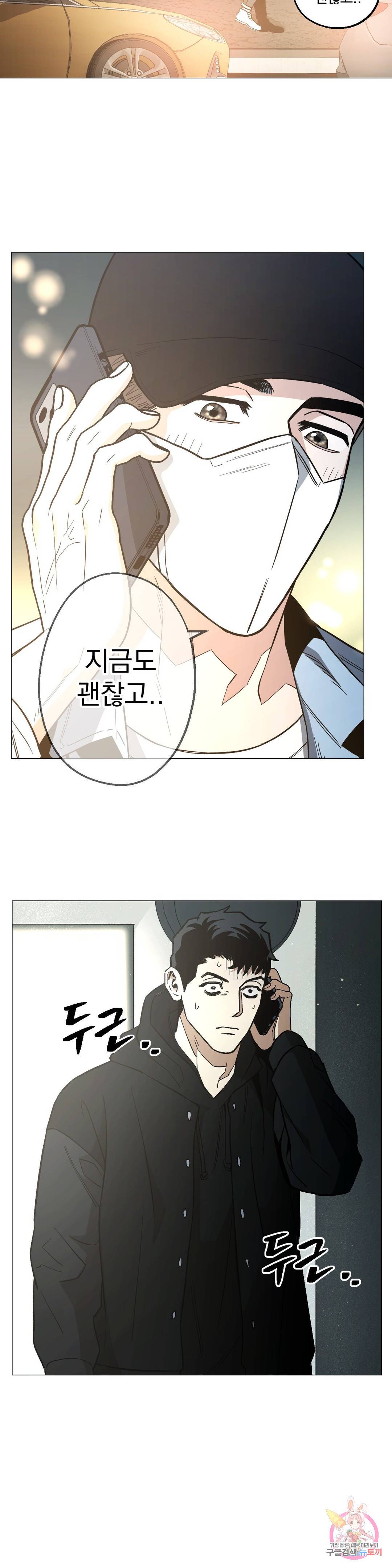 킬러가 사랑에 빠졌을 때 26화 2