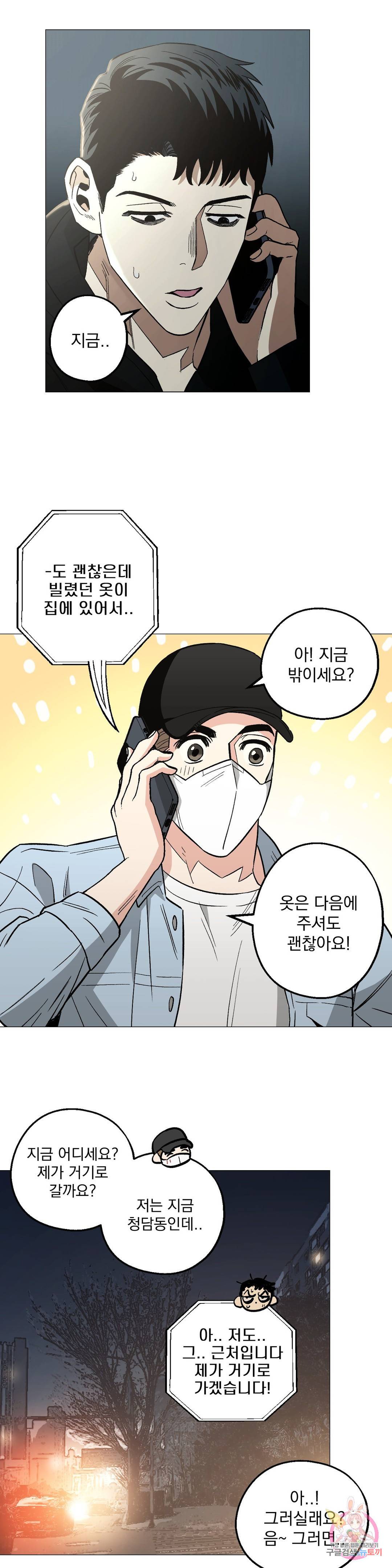 킬러가 사랑에 빠졌을 때 26화 3