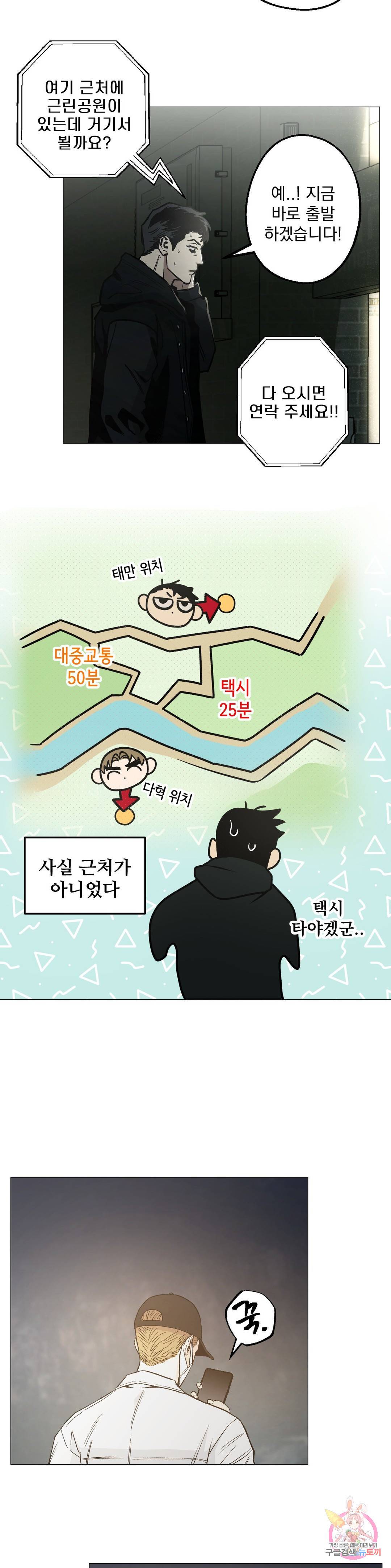 킬러가 사랑에 빠졌을 때 26화 4