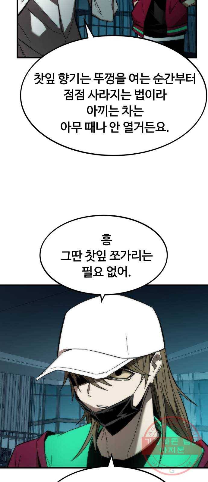 최강부캐 23화. 본캐 3