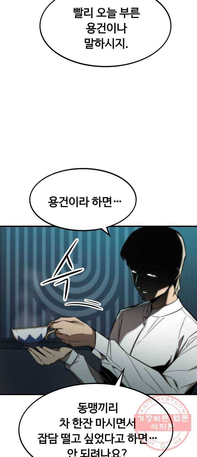 최강부캐 23화. 본캐 4