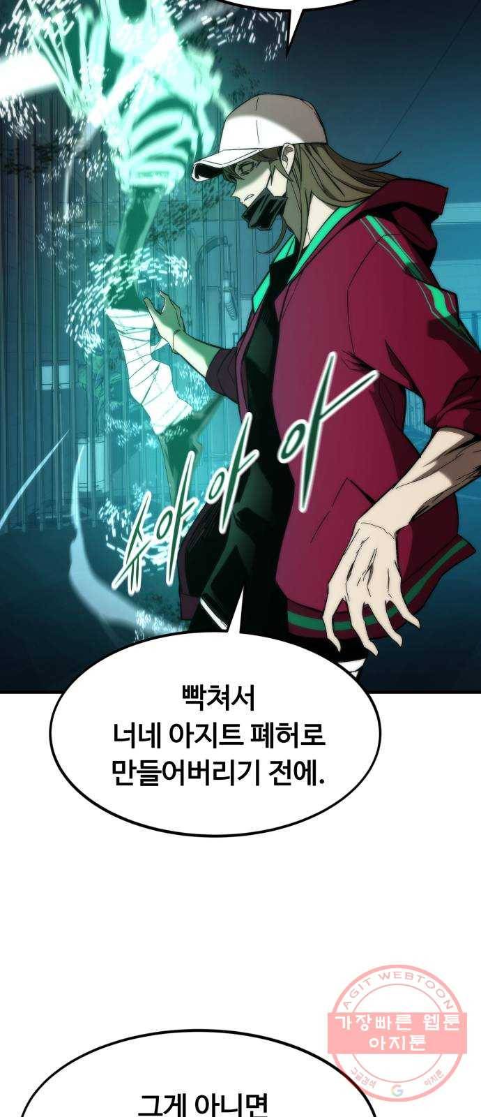 최강부캐 23화. 본캐 6