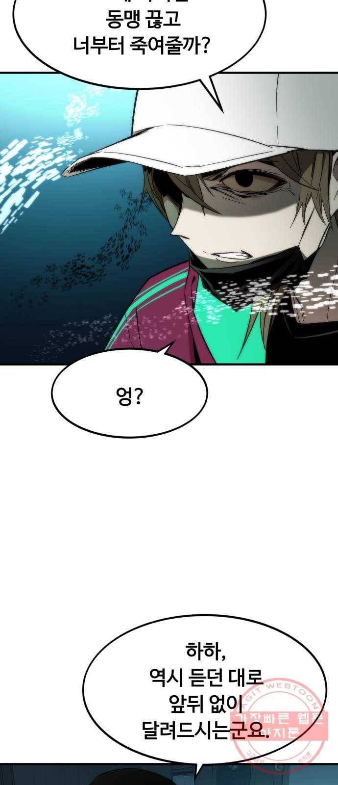 최강부캐 23화. 본캐 7