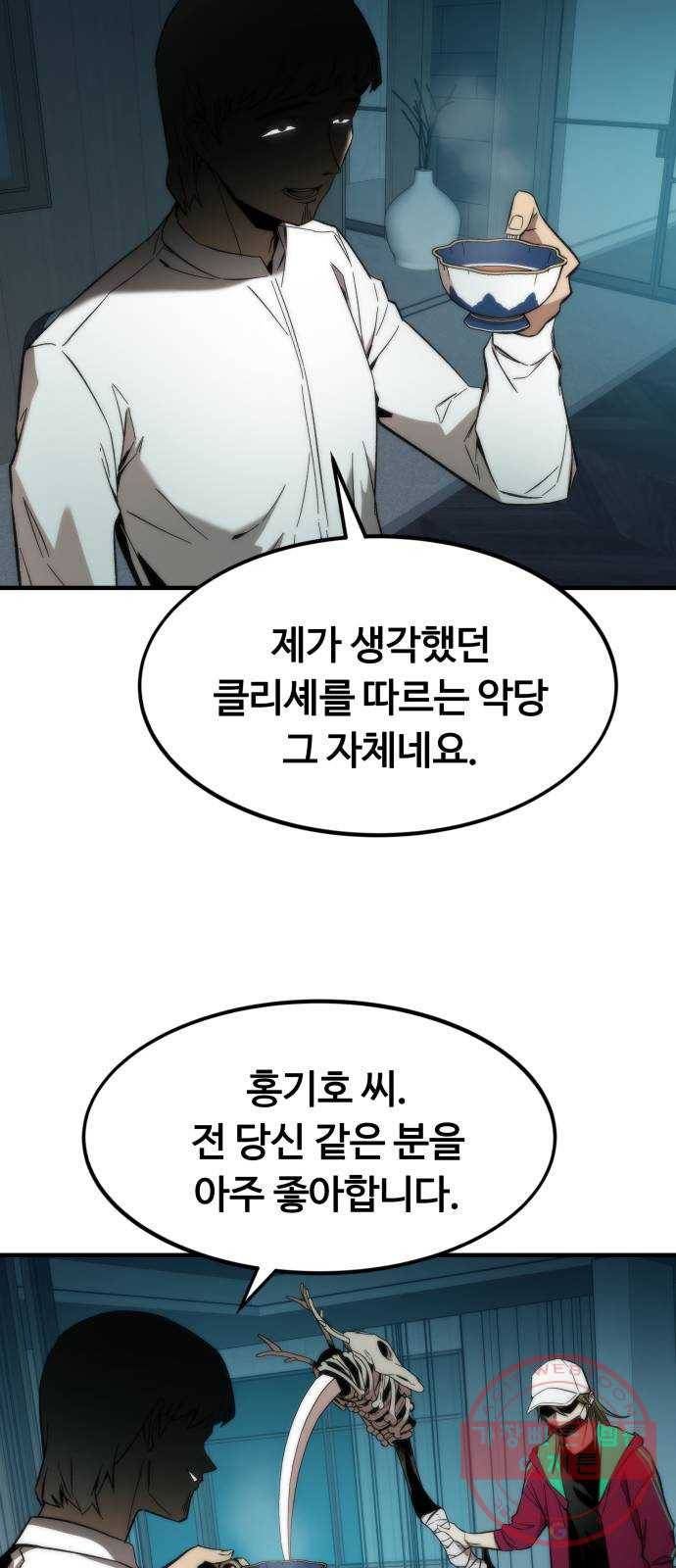 최강부캐 23화. 본캐 8