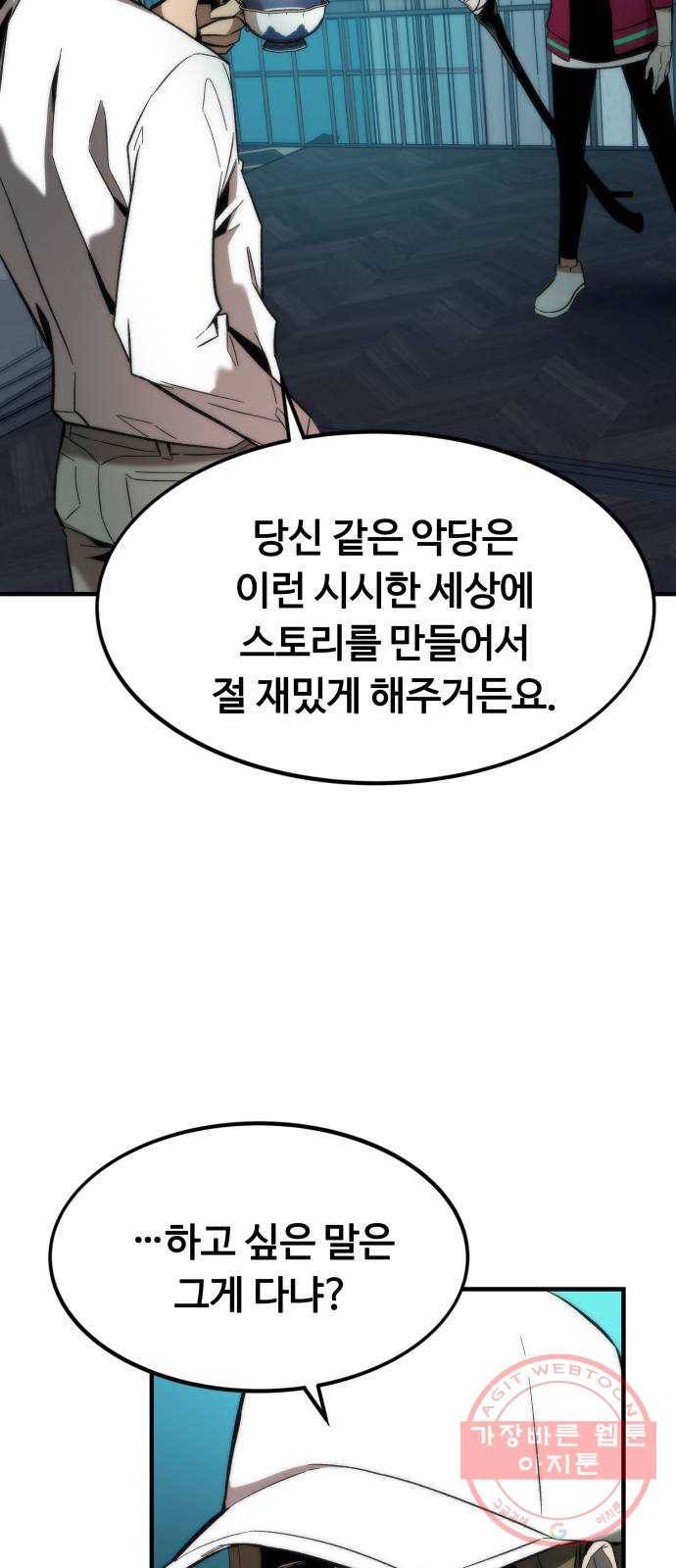 최강부캐 23화. 본캐 9