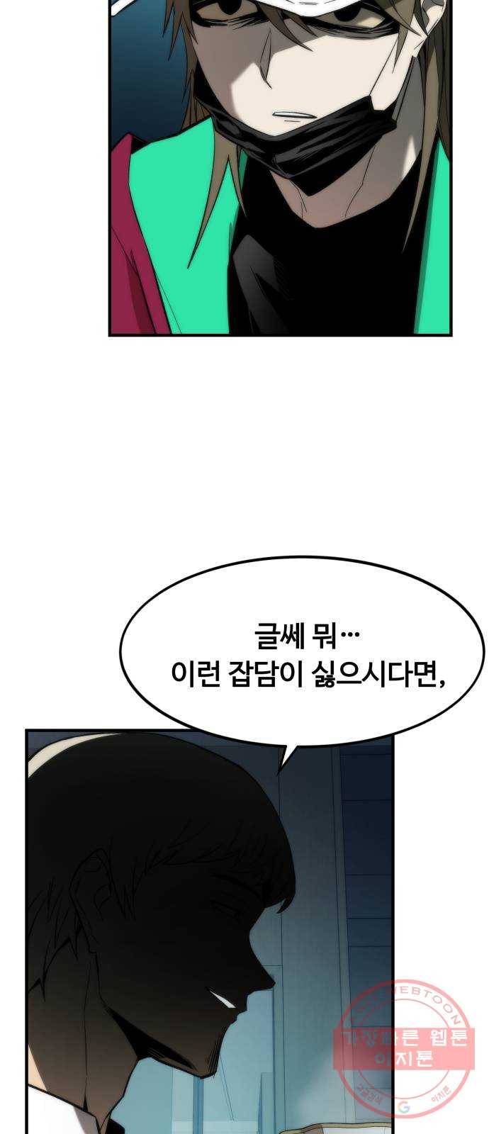 최강부캐 23화. 본캐 10