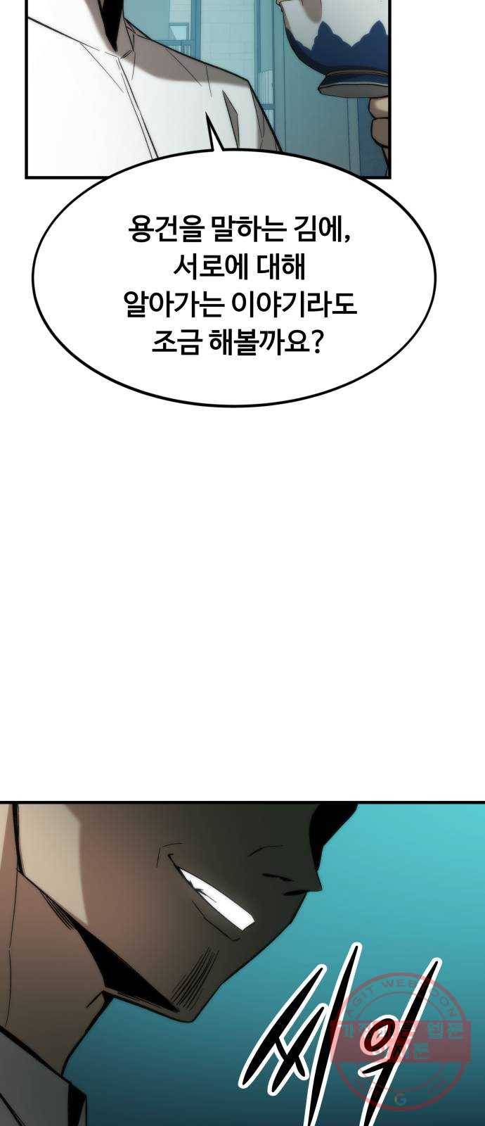 최강부캐 23화. 본캐 11