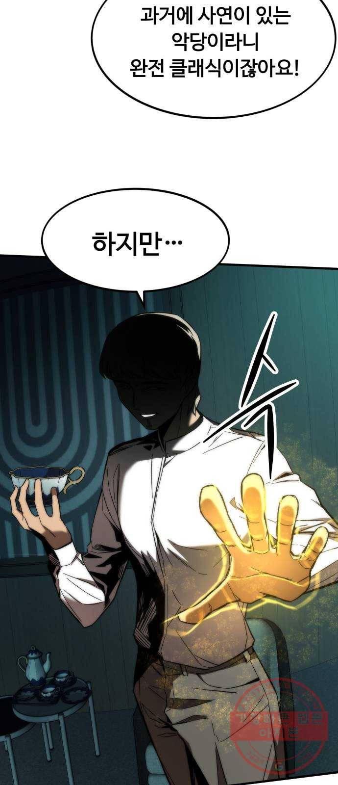 최강부캐 23화. 본캐 16