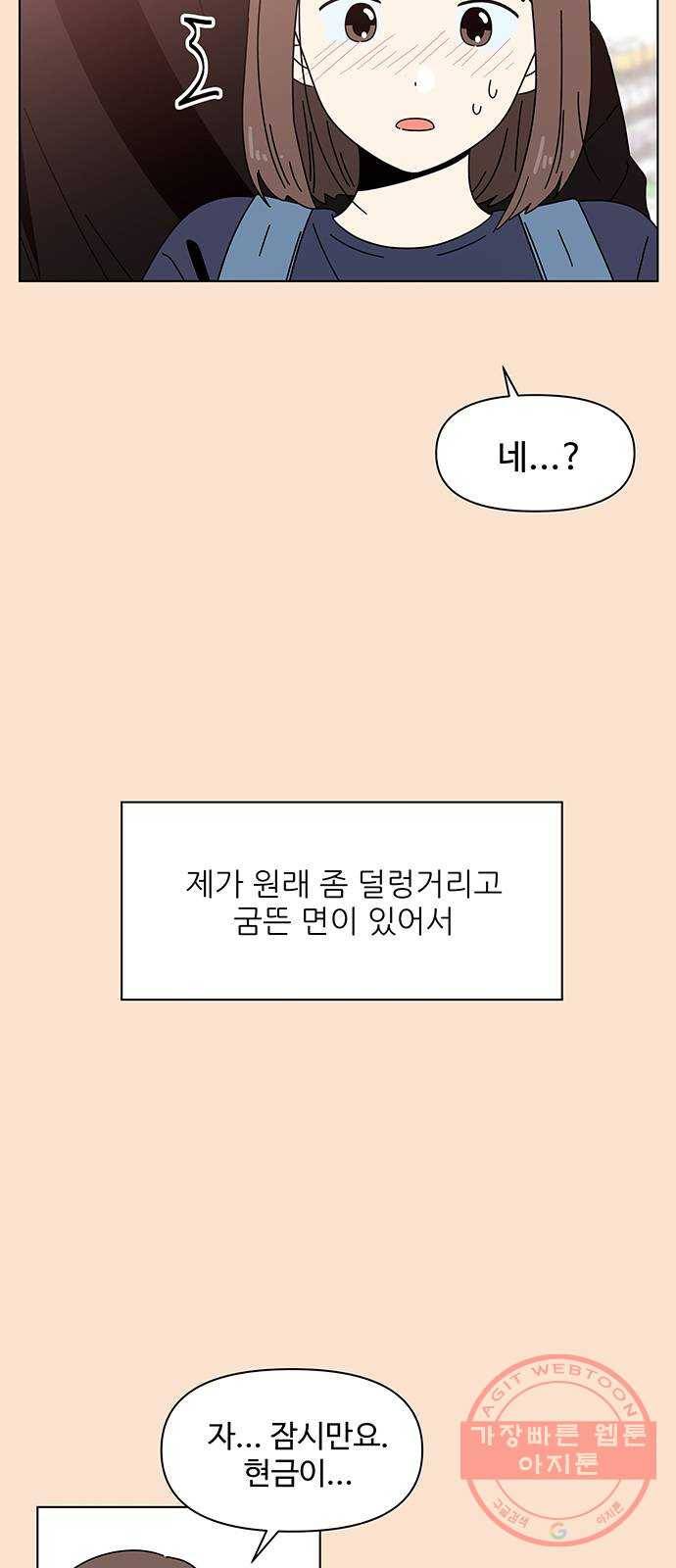 청춘 블라썸 81화: EP.3 가을의 꽃 (21) 3