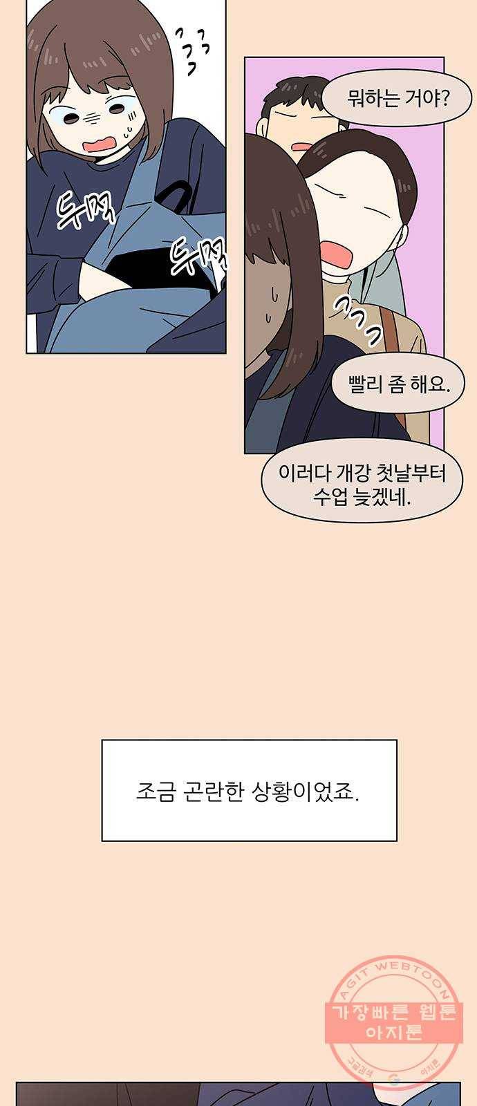 청춘 블라썸 81화: EP.3 가을의 꽃 (21) 4