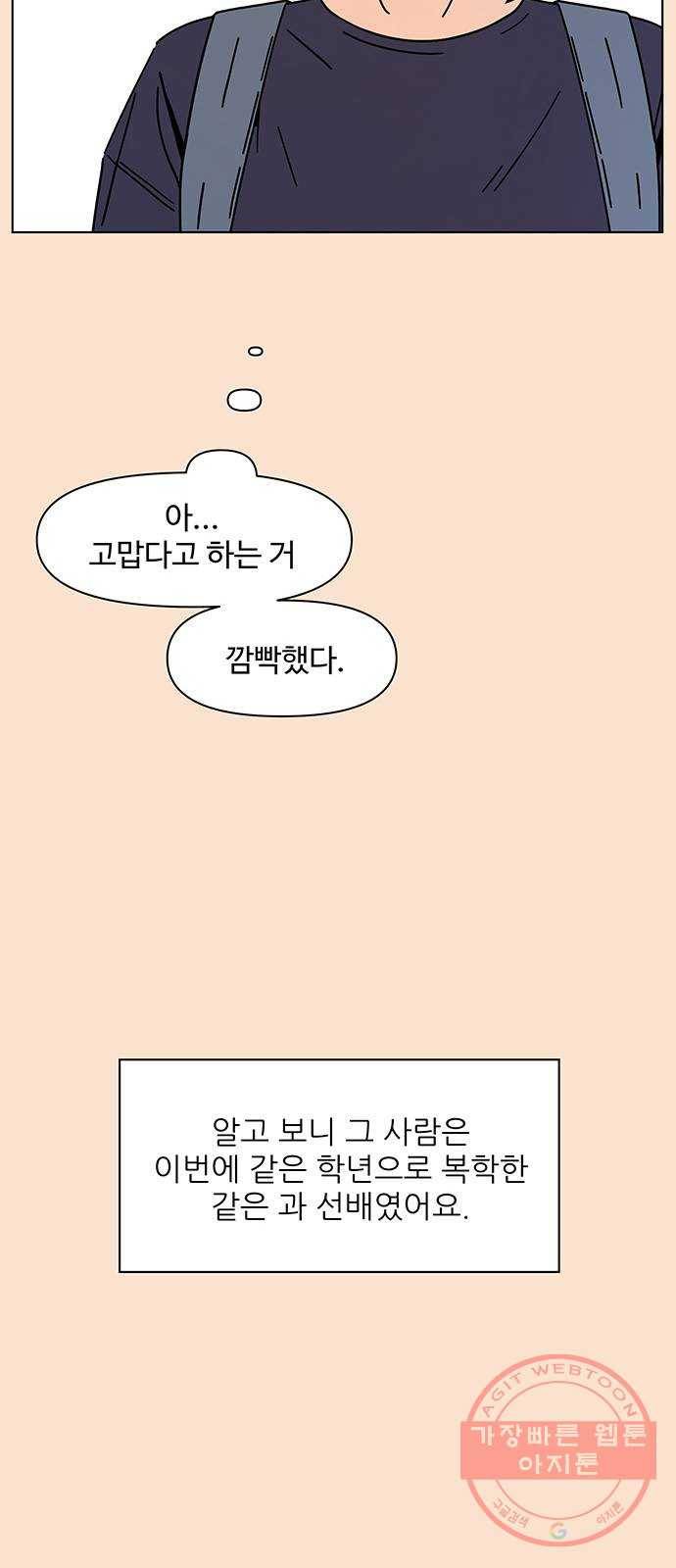 청춘 블라썸 81화: EP.3 가을의 꽃 (21) 9