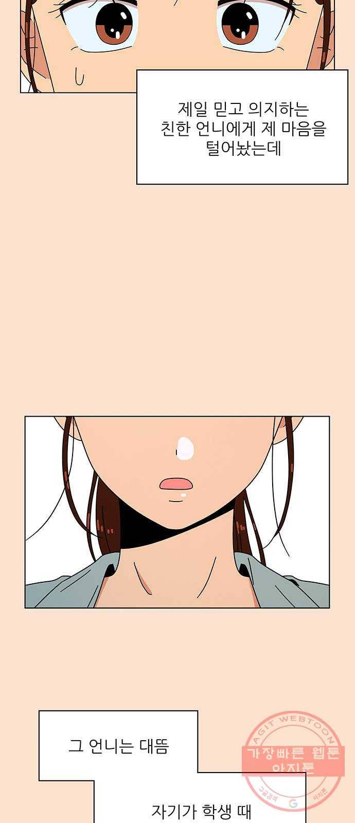 청춘 블라썸 81화: EP.3 가을의 꽃 (21) 13