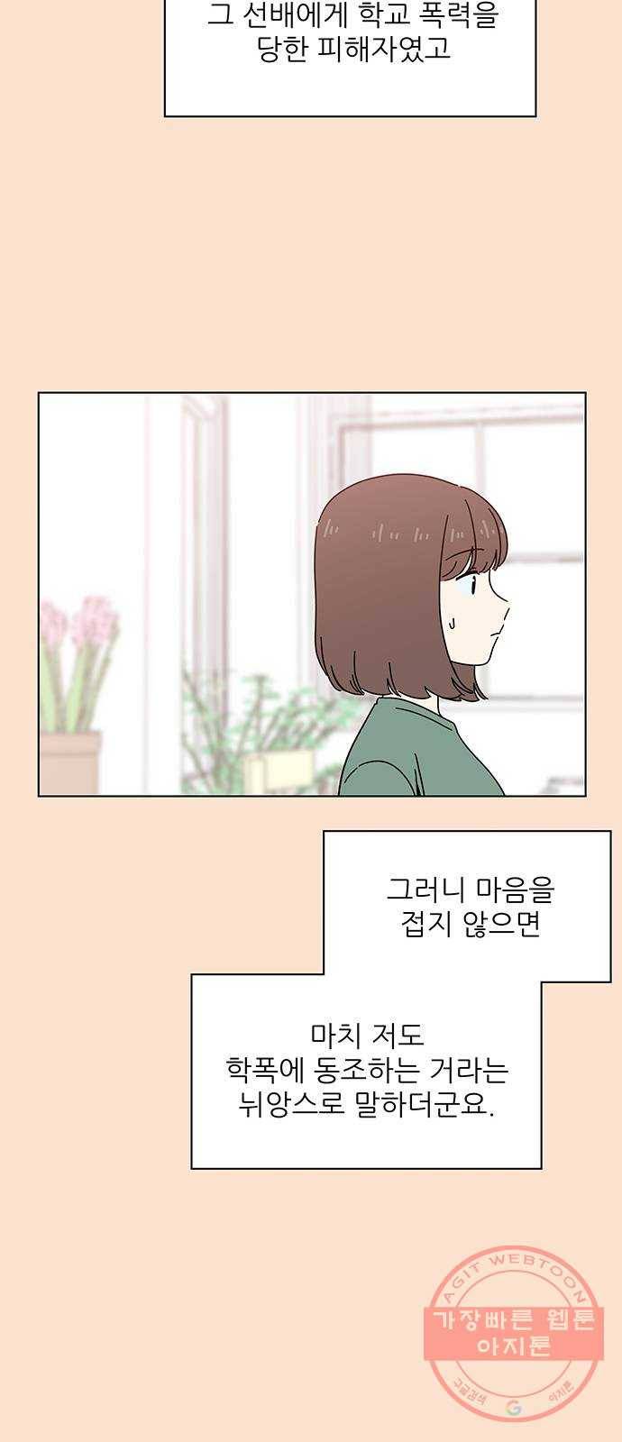 청춘 블라썸 81화: EP.3 가을의 꽃 (21) 14