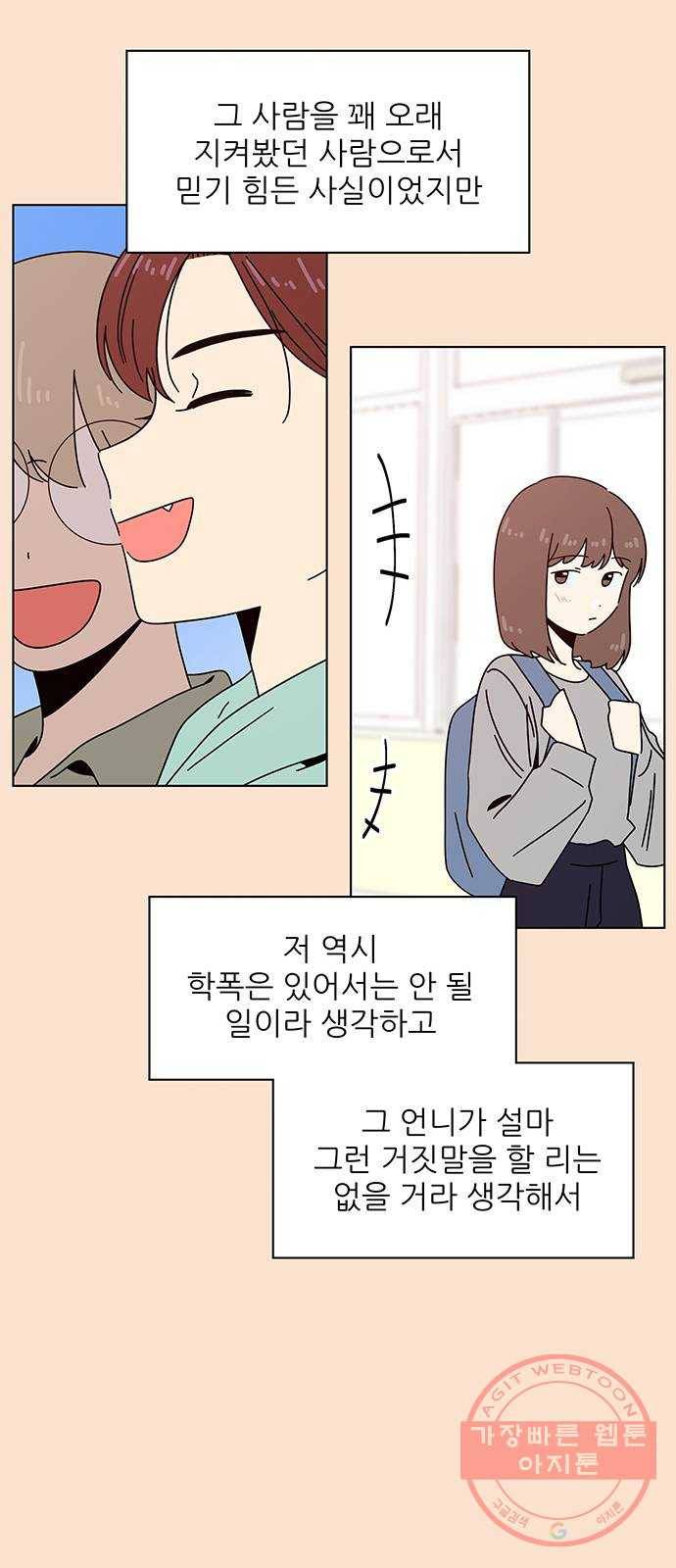 청춘 블라썸 81화: EP.3 가을의 꽃 (21) 15