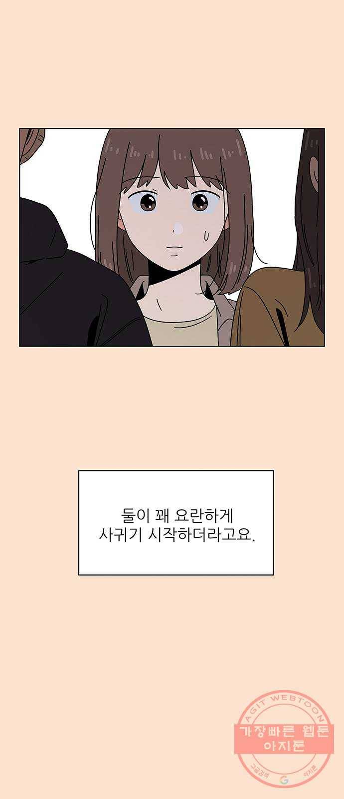 청춘 블라썸 81화: EP.3 가을의 꽃 (21) 17