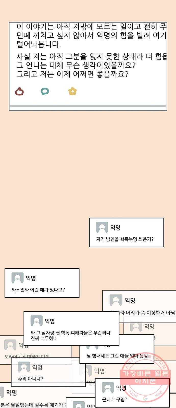 청춘 블라썸 81화: EP.3 가을의 꽃 (21) 18