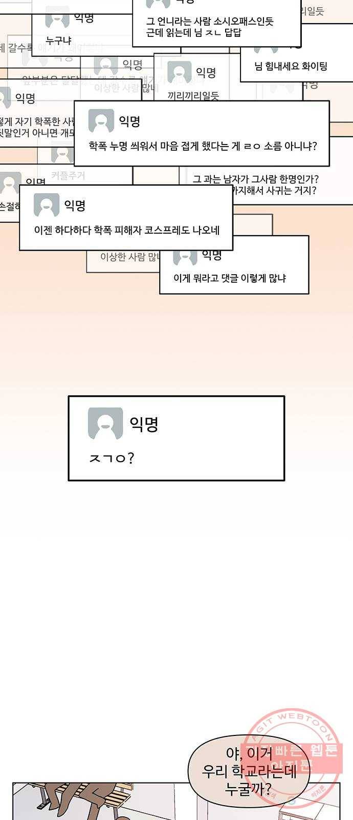 청춘 블라썸 81화: EP.3 가을의 꽃 (21) 19