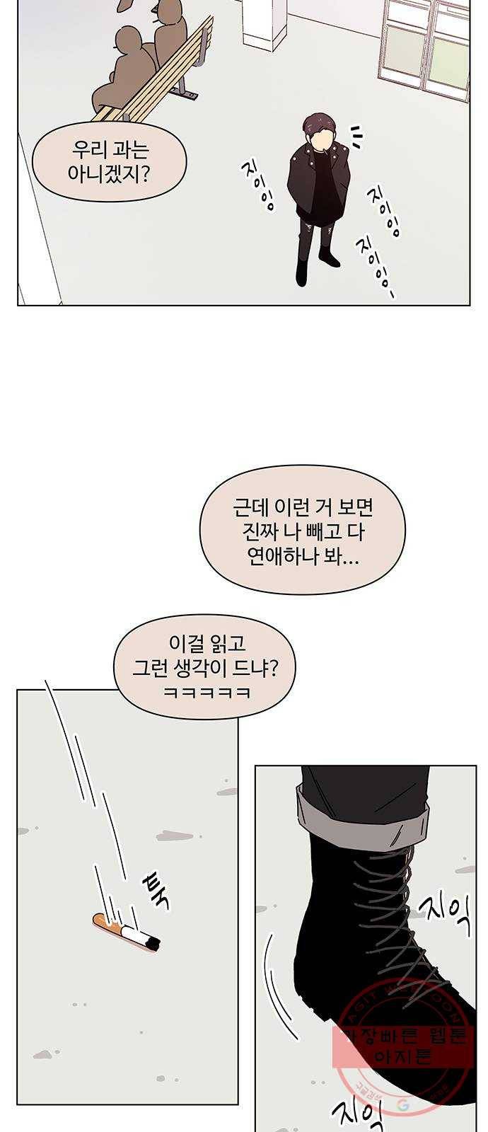 청춘 블라썸 81화: EP.3 가을의 꽃 (21) 20