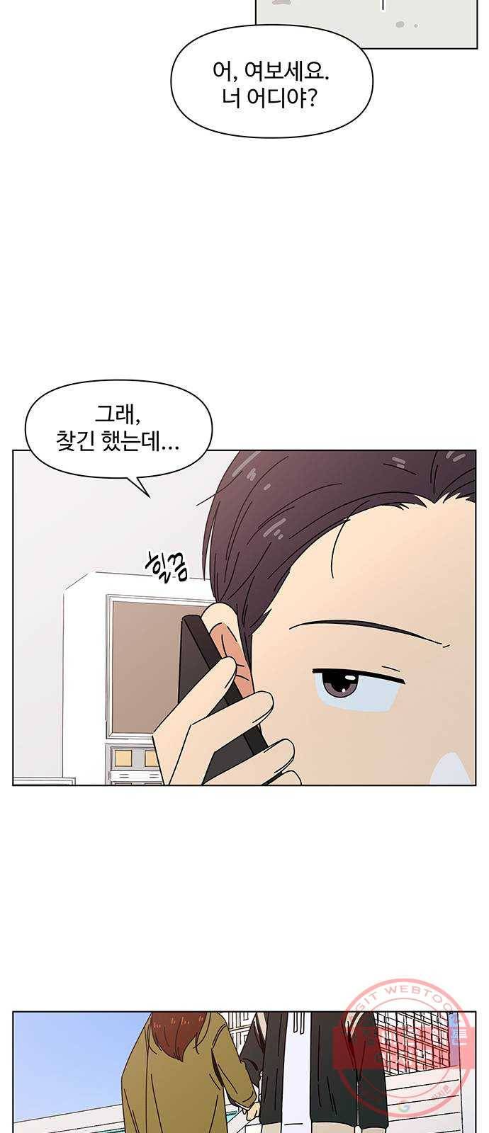 청춘 블라썸 81화: EP.3 가을의 꽃 (21) 21