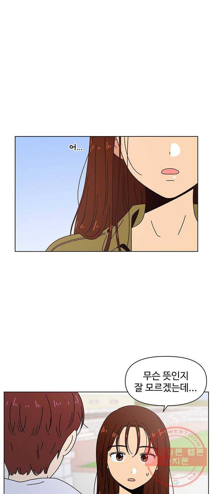 청춘 블라썸 81화: EP.3 가을의 꽃 (21) 26