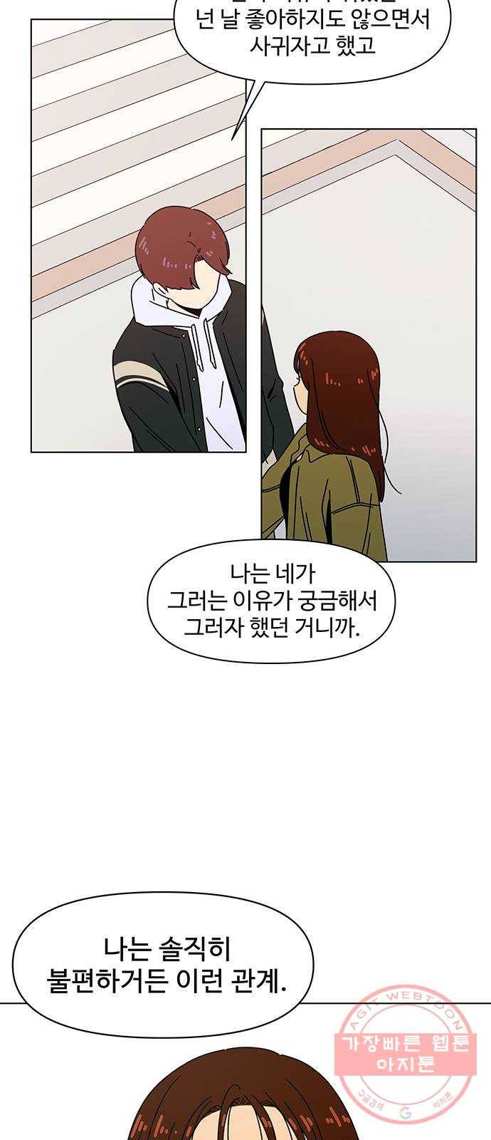 청춘 블라썸 81화: EP.3 가을의 꽃 (21) 28