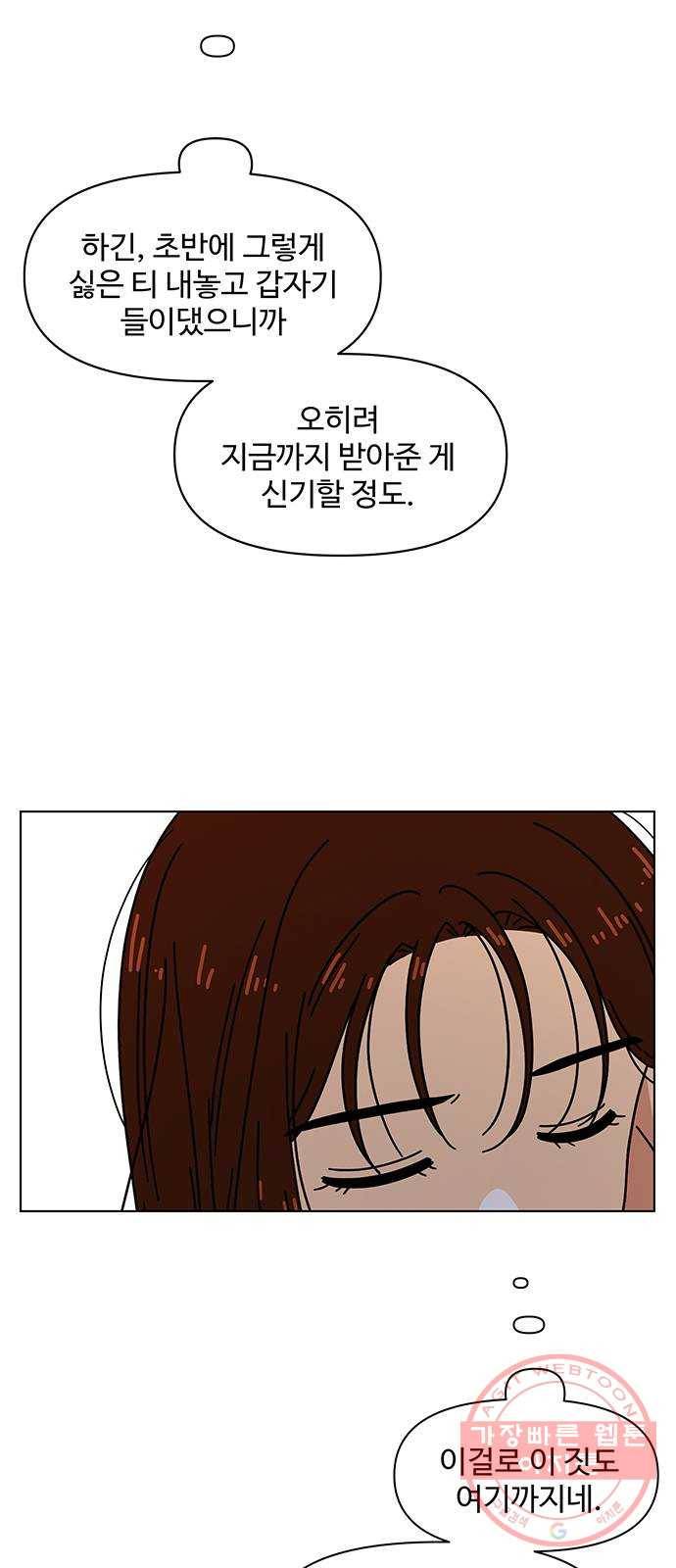 청춘 블라썸 81화: EP.3 가을의 꽃 (21) 32