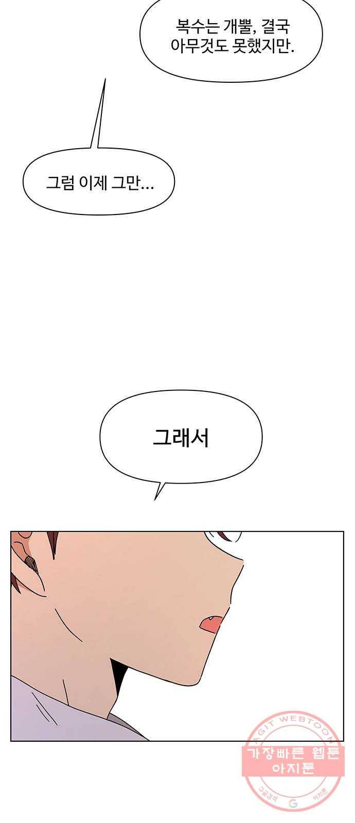 청춘 블라썸 81화: EP.3 가을의 꽃 (21) 33