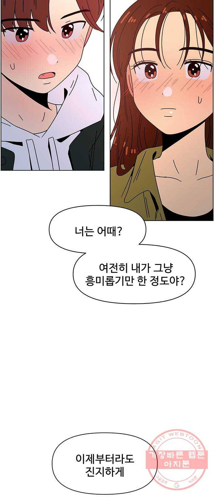 청춘 블라썸 81화: EP.3 가을의 꽃 (21) 47