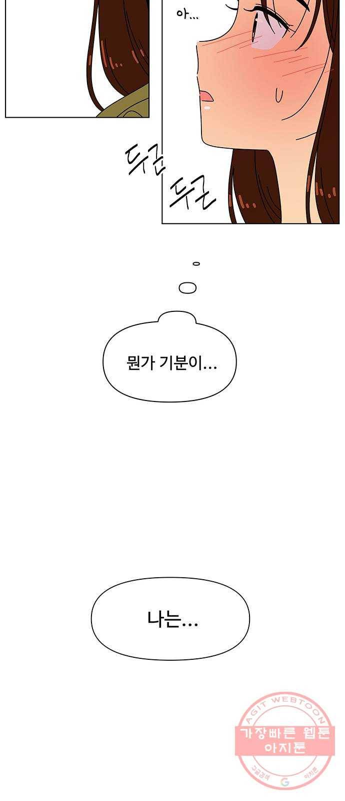 청춘 블라썸 81화: EP.3 가을의 꽃 (21) 51