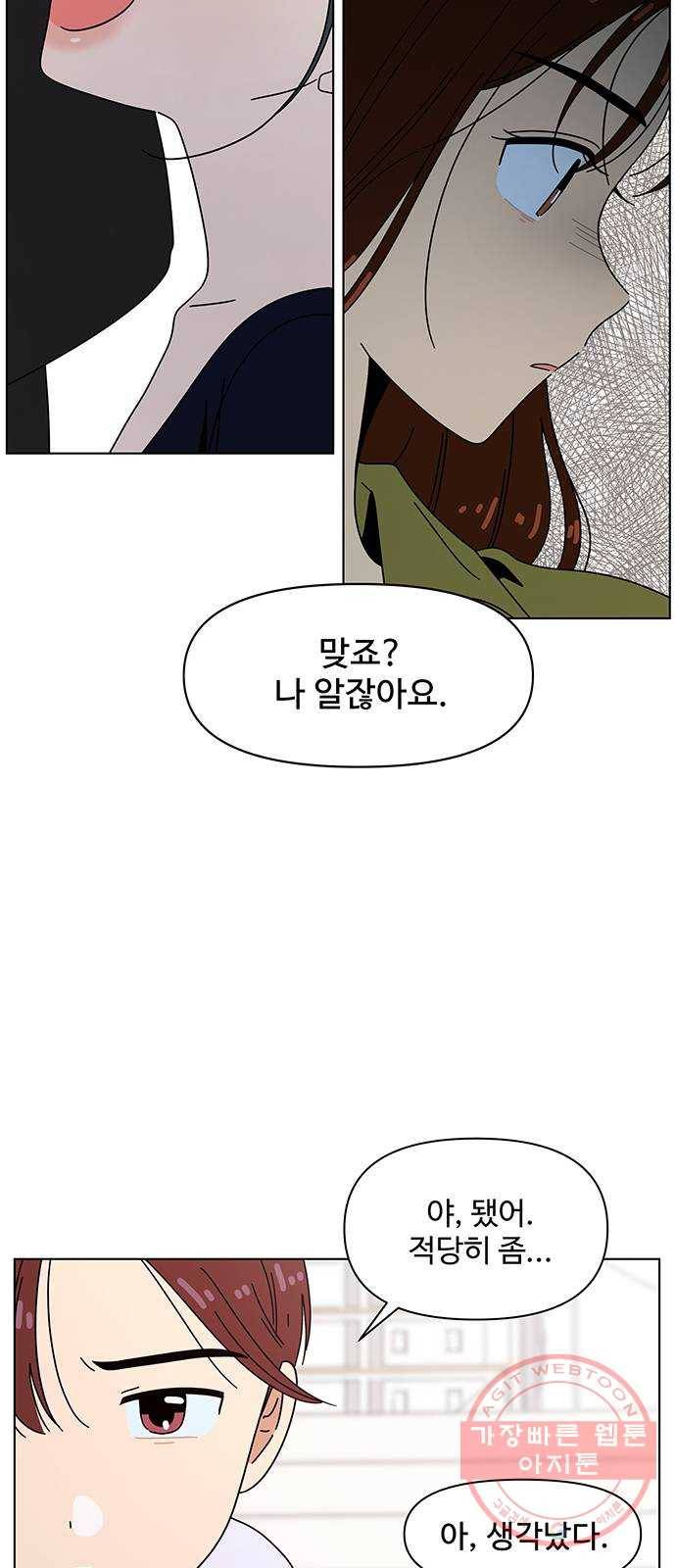 청춘 블라썸 81화: EP.3 가을의 꽃 (21) 58