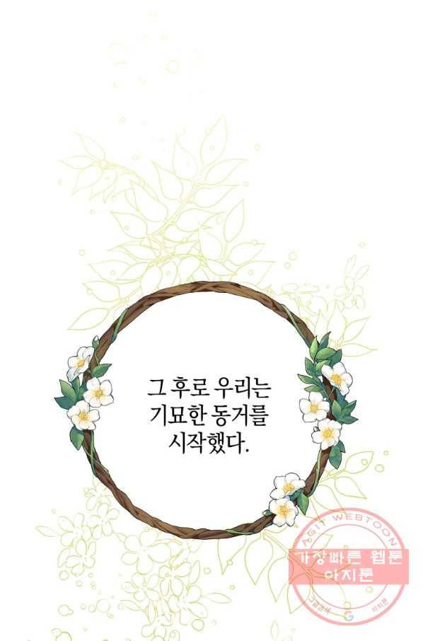 하필이면 까마귀가 되어버렸다 3화 1