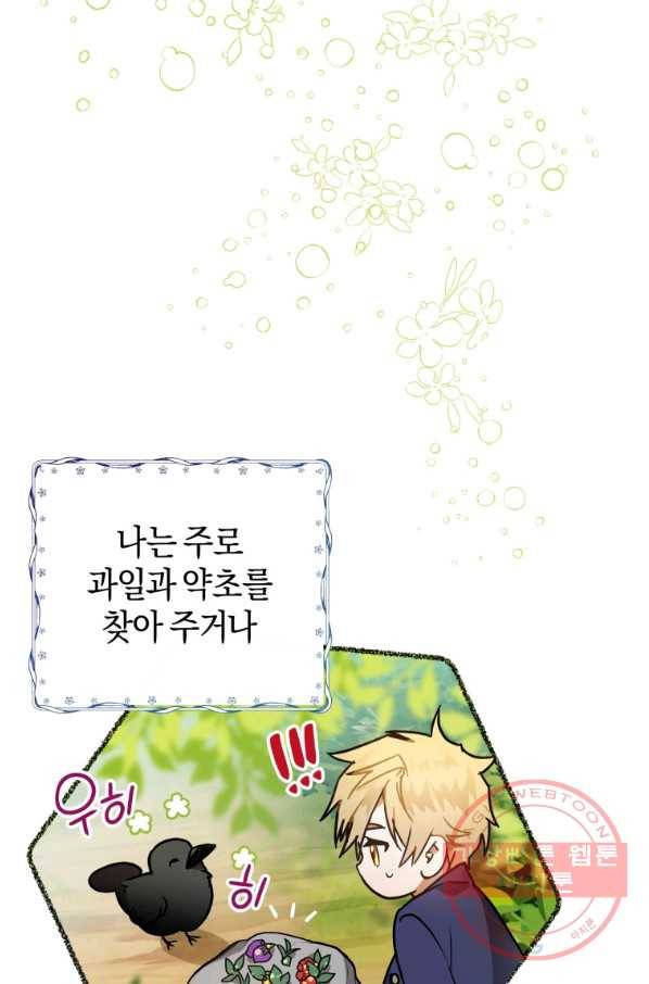 하필이면 까마귀가 되어버렸다 3화 2