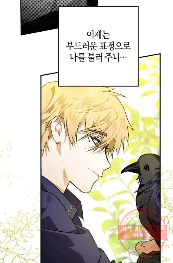 하필이면 까마귀가 되어버렸다 3화 14