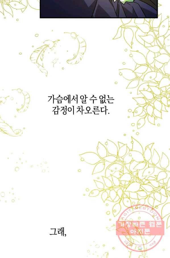 하필이면 까마귀가 되어버렸다 3화 15