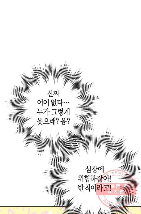 하필이면 까마귀가 되어버렸다 3화 18