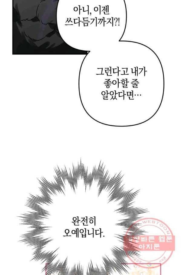 하필이면 까마귀가 되어버렸다 3화 21