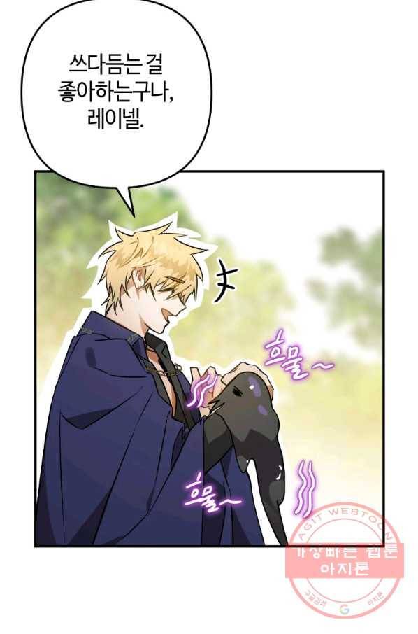 하필이면 까마귀가 되어버렸다 3화 23