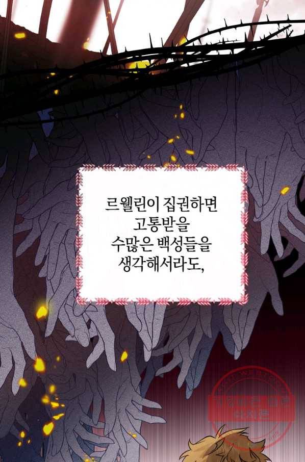 하필이면 까마귀가 되어버렸다 3화 31