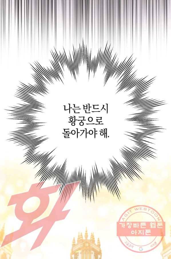하필이면 까마귀가 되어버렸다 3화 33