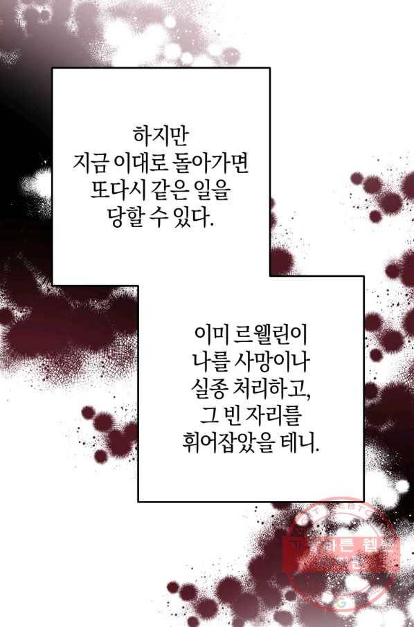 하필이면 까마귀가 되어버렸다 3화 35