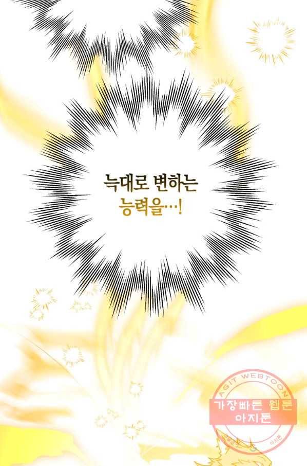 하필이면 까마귀가 되어버렸다 3화 38