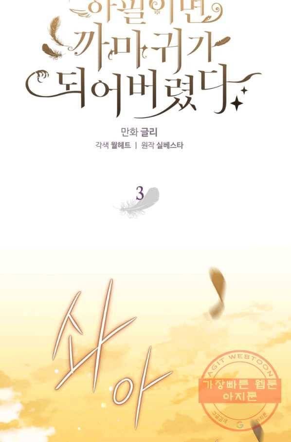 하필이면 까마귀가 되어버렸다 3화 40