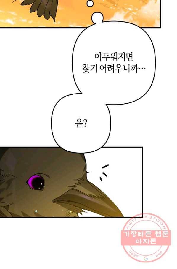 하필이면 까마귀가 되어버렸다 3화 43
