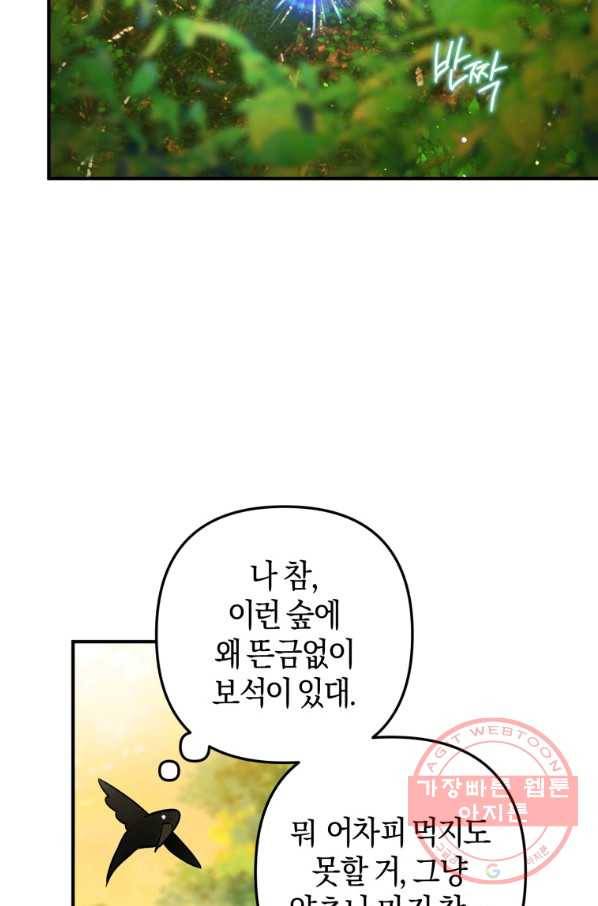 하필이면 까마귀가 되어버렸다 3화 46