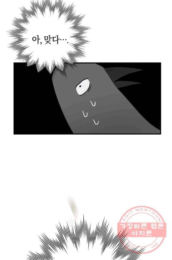 하필이면 까마귀가 되어버렸다 3화 48