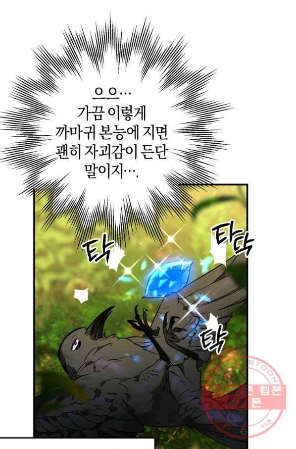 하필이면 까마귀가 되어버렸다 3화 51