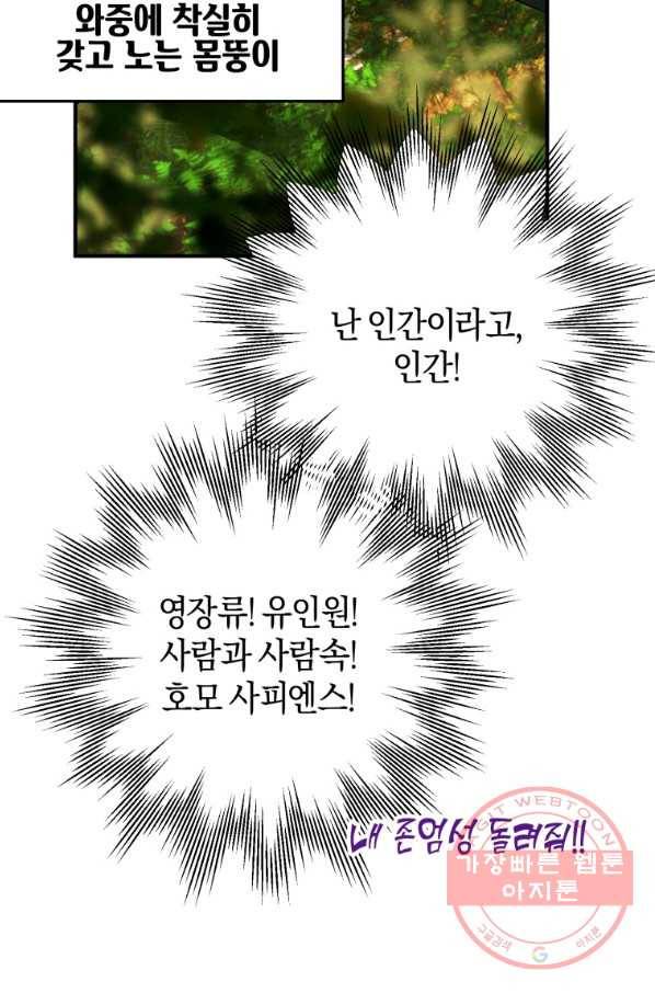 하필이면 까마귀가 되어버렸다 3화 52