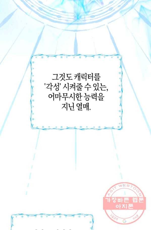 하필이면 까마귀가 되어버렸다 3화 57